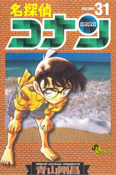 Otaku Gallery  / Anime e Manga / Detective Conan / Cover Manga / Cover Giapponesi / Volume31vo.jpg